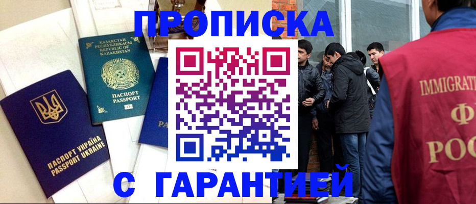 прописка 2025 в Магадане