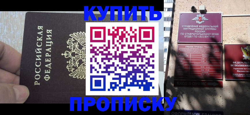прописка 2025 в Магадане