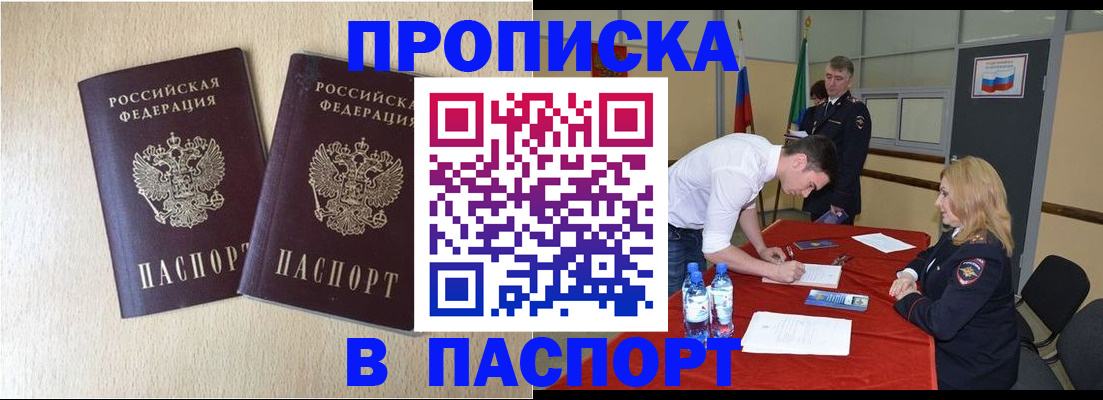 временная регистрация недорого в Магадане